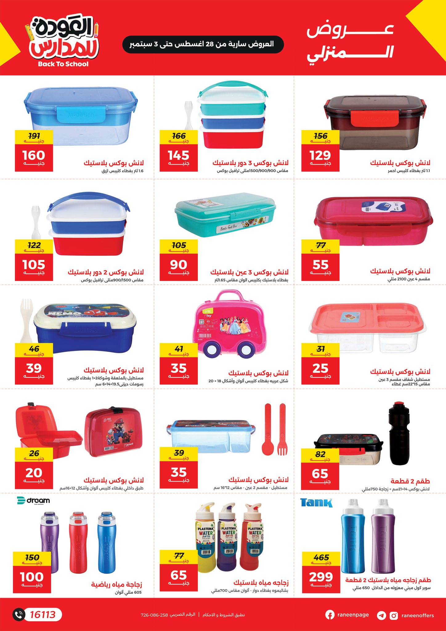raneen offers from 27aug to 3aug 2025 عروض رنين من 27 أغسطس حتى 3 أغسطس 2025 صفحة رقم 4